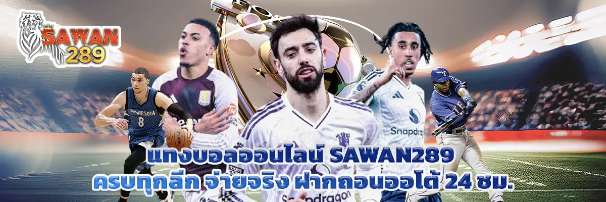 แทงบอล