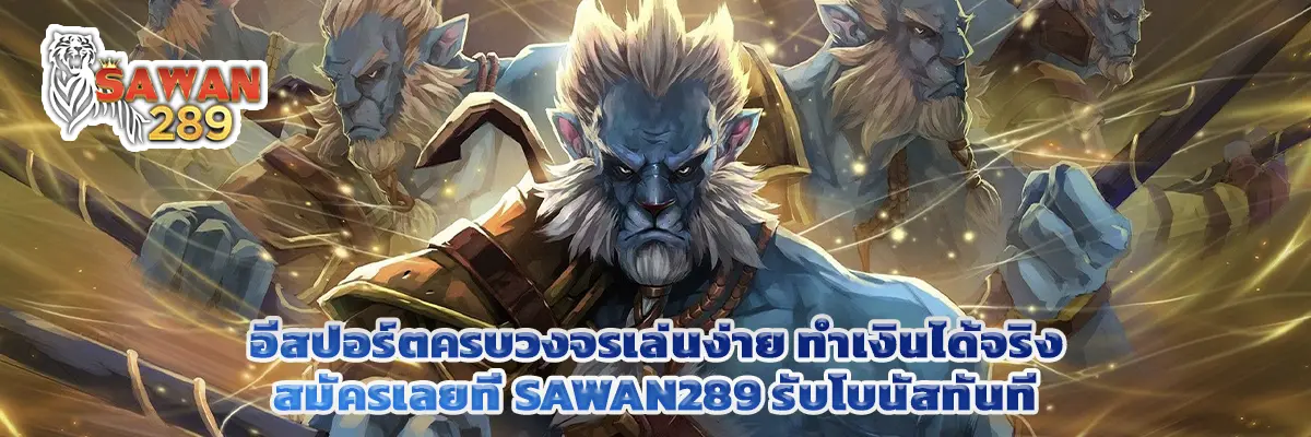 อีสปอร์ต