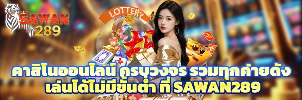 คาสิโนออนไลน์