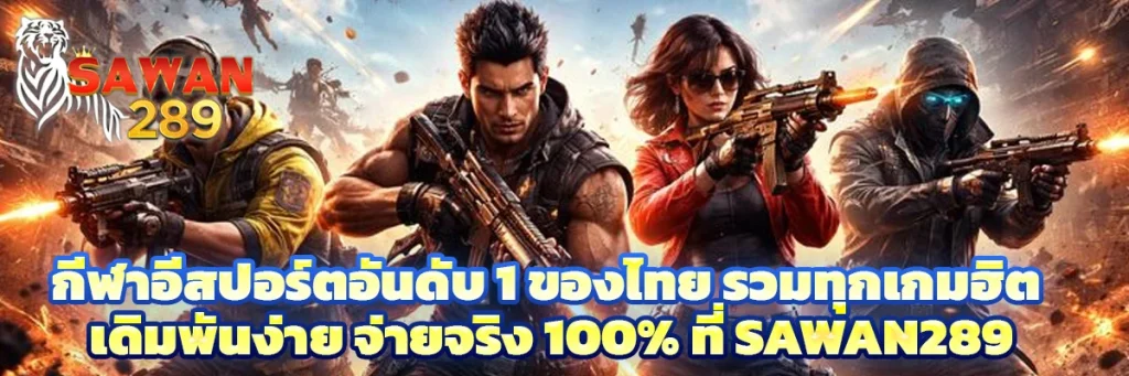 กีฬาอีสปอร์ต
